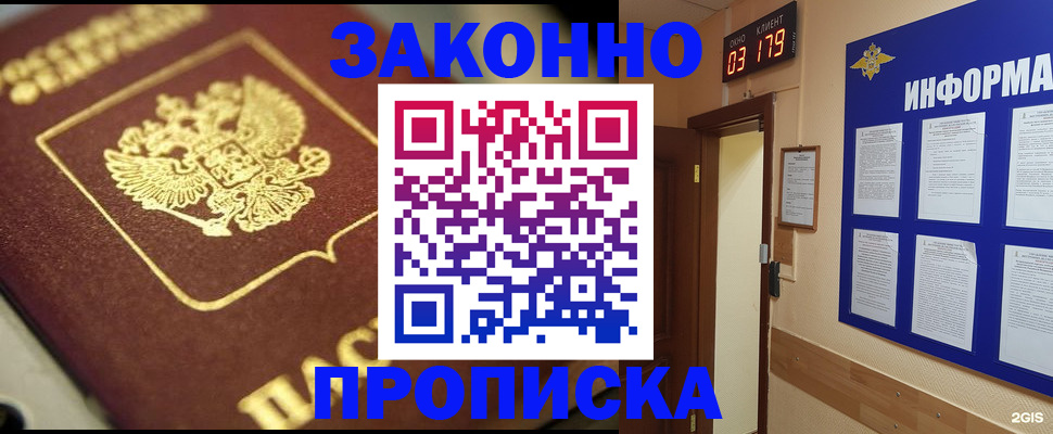 прописка для школы в Гагарине